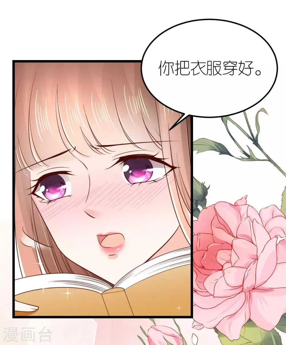 第72话 同房还是同床？ 第31页
