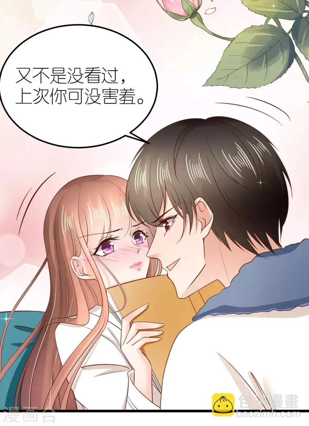 第72话 同房还是同床？ 第32页