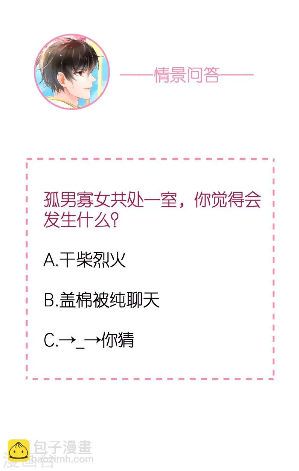 第72话 同房还是同床？ 第36页
