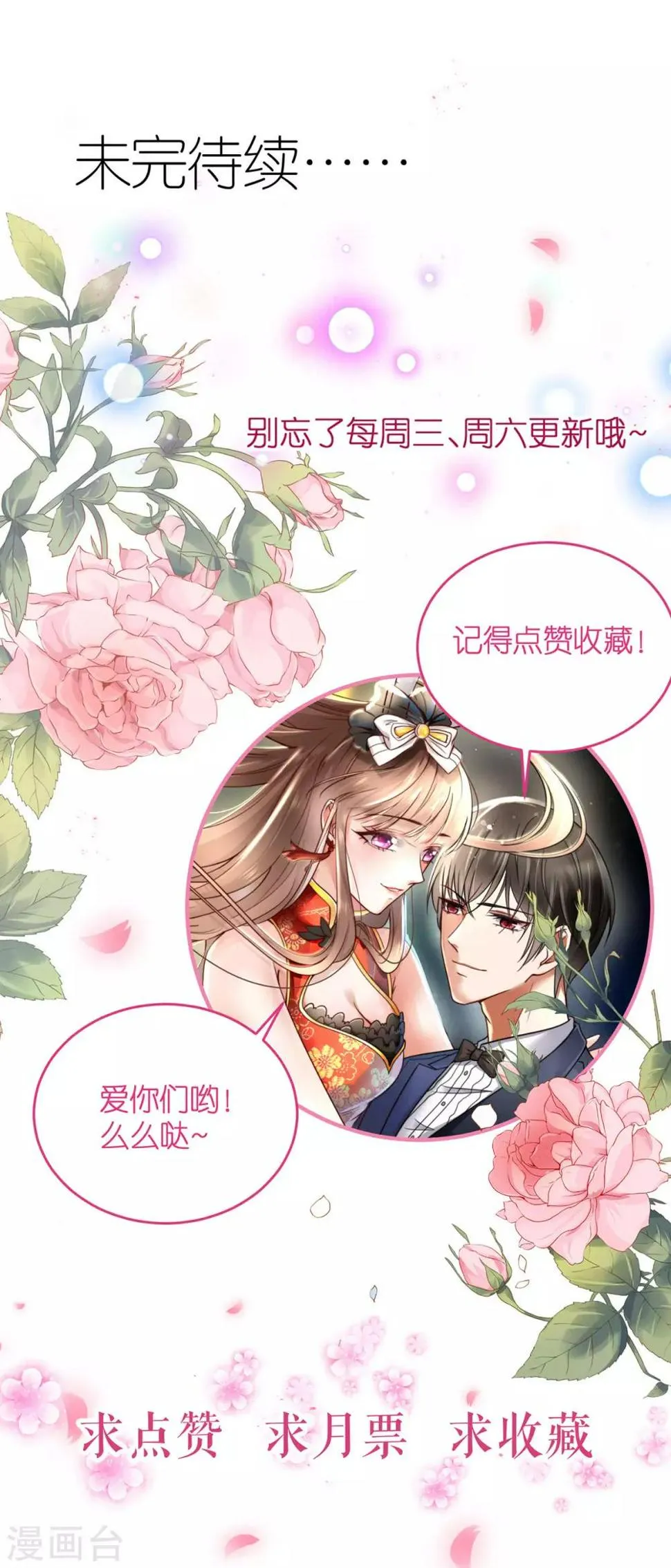 第72话 同房还是同床？ 第37页