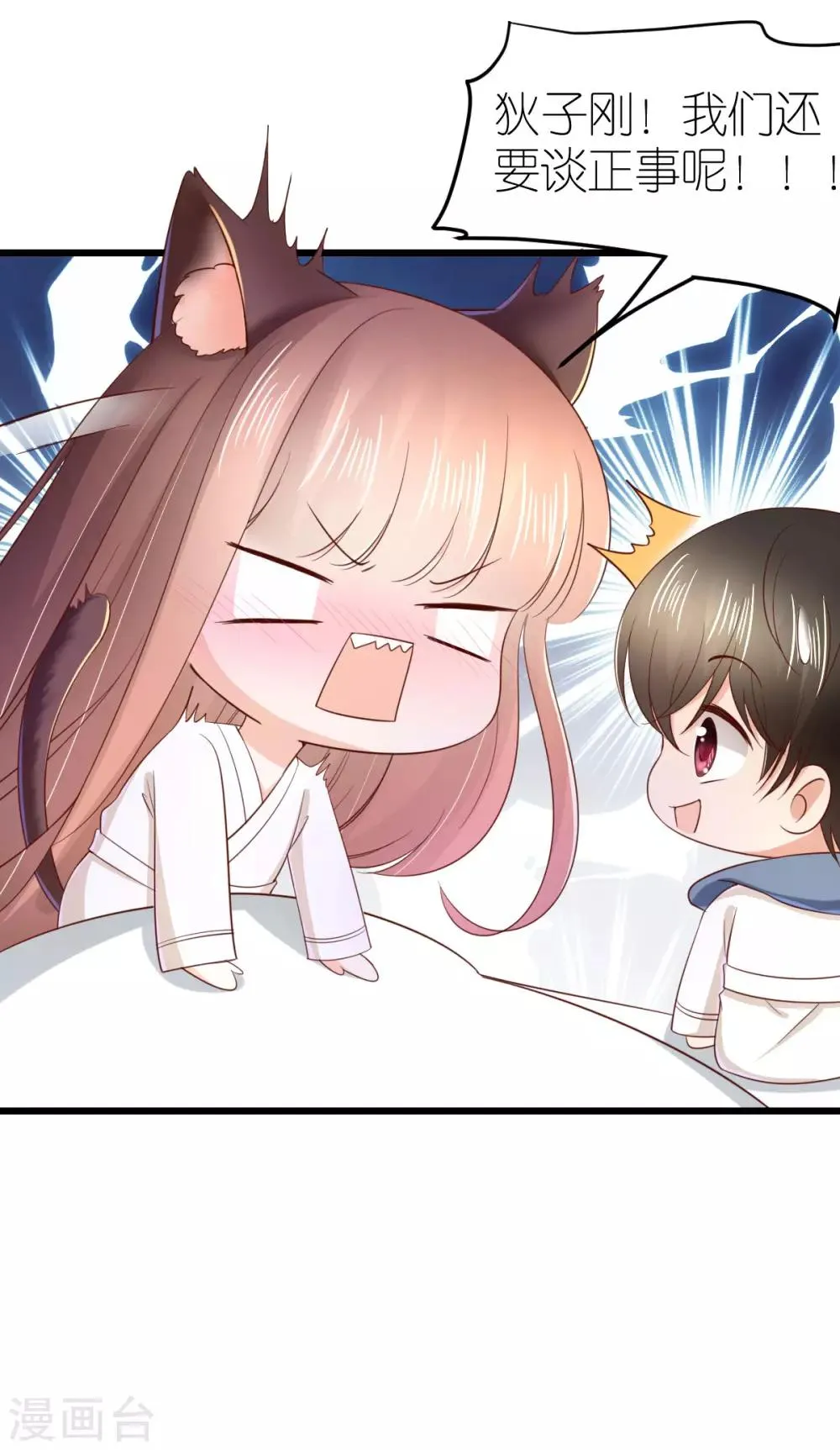 第73话 鸡贼的狄子刚 第1页