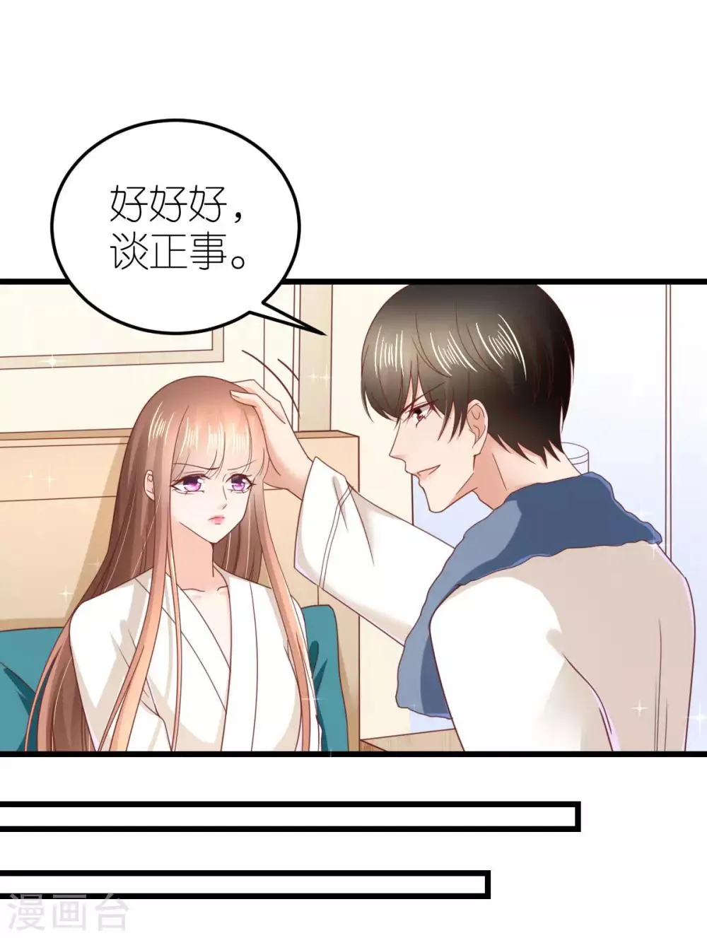 第73话 鸡贼的狄子刚 第3页