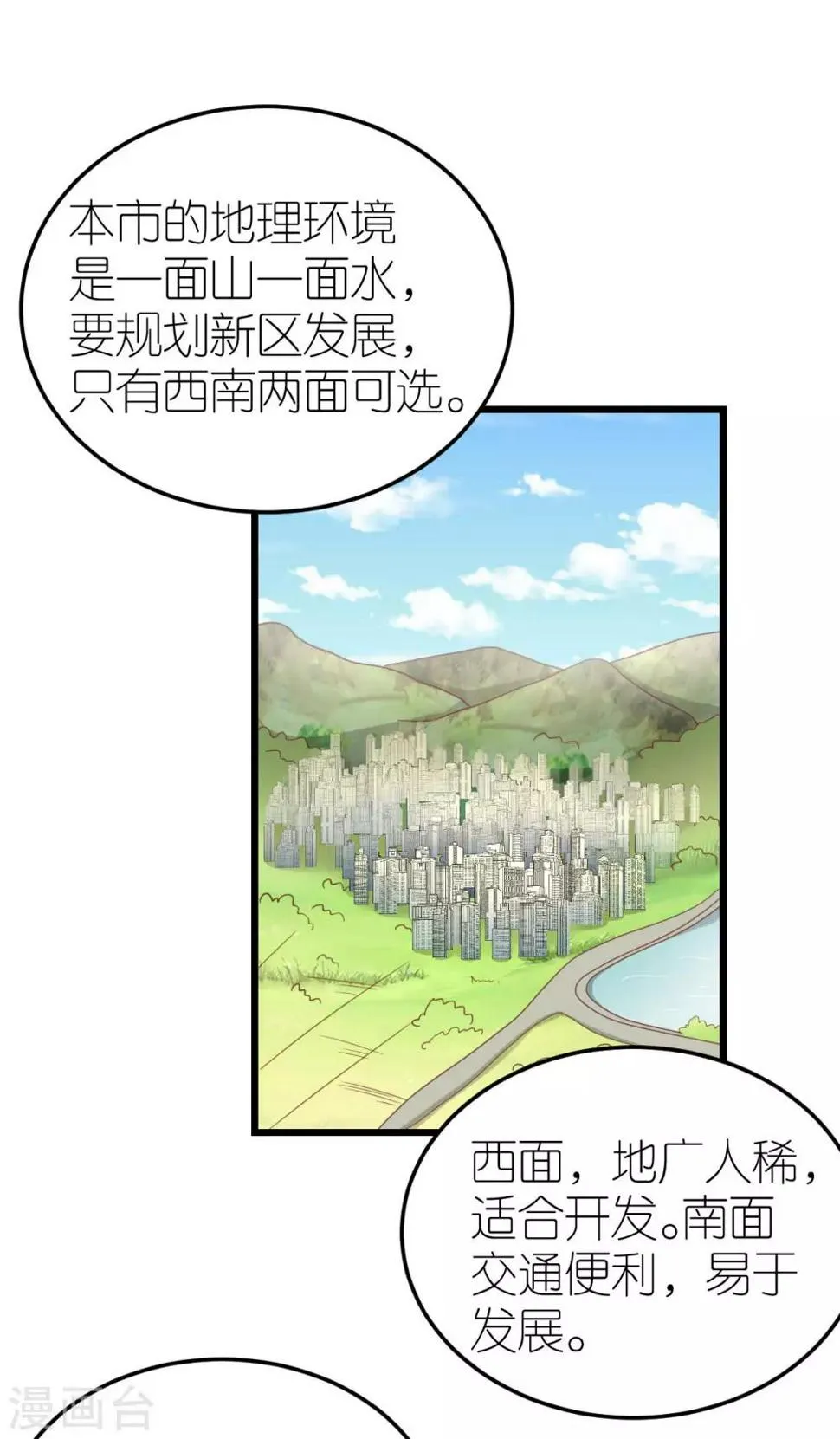 第73话 鸡贼的狄子刚 第5页