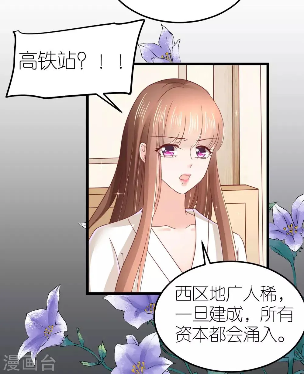 第73话 鸡贼的狄子刚 第8页