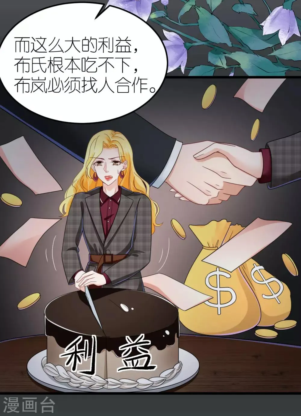 第73话 鸡贼的狄子刚 第9页