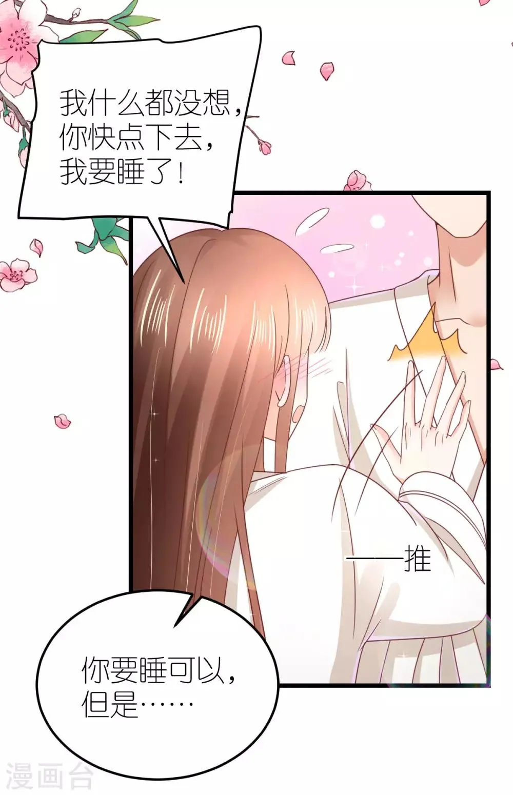 第73话 鸡贼的狄子刚 第17页