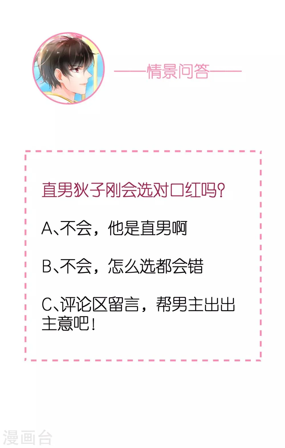第73话 鸡贼的狄子刚 第36页