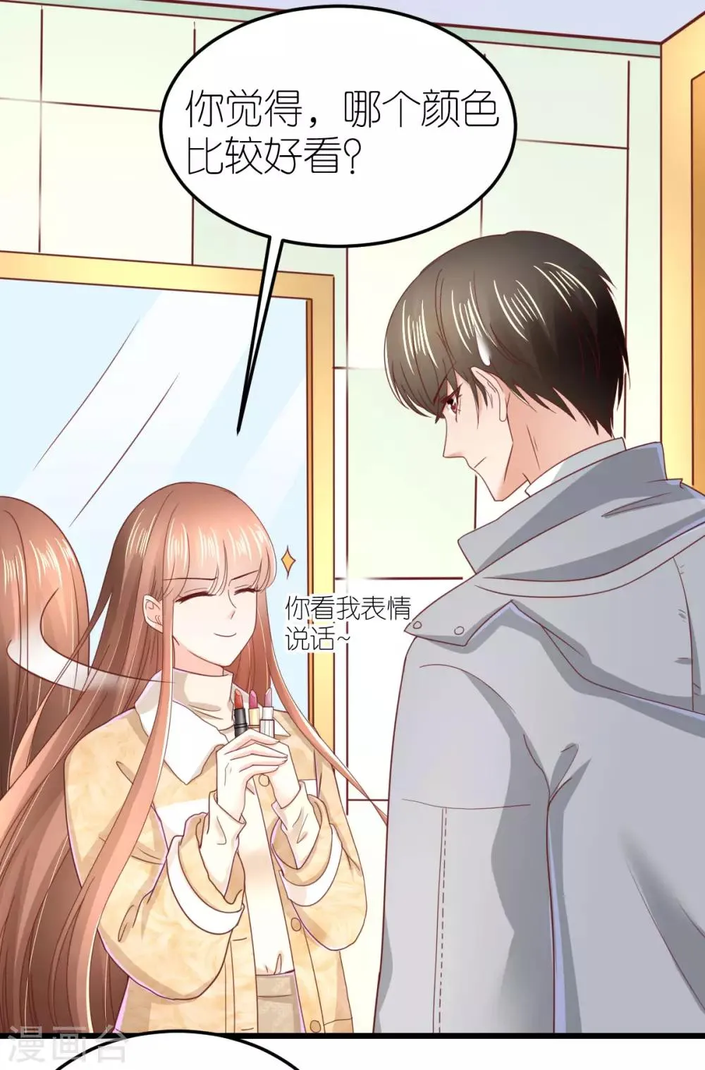 第74话 暂时保密的关系 第9页