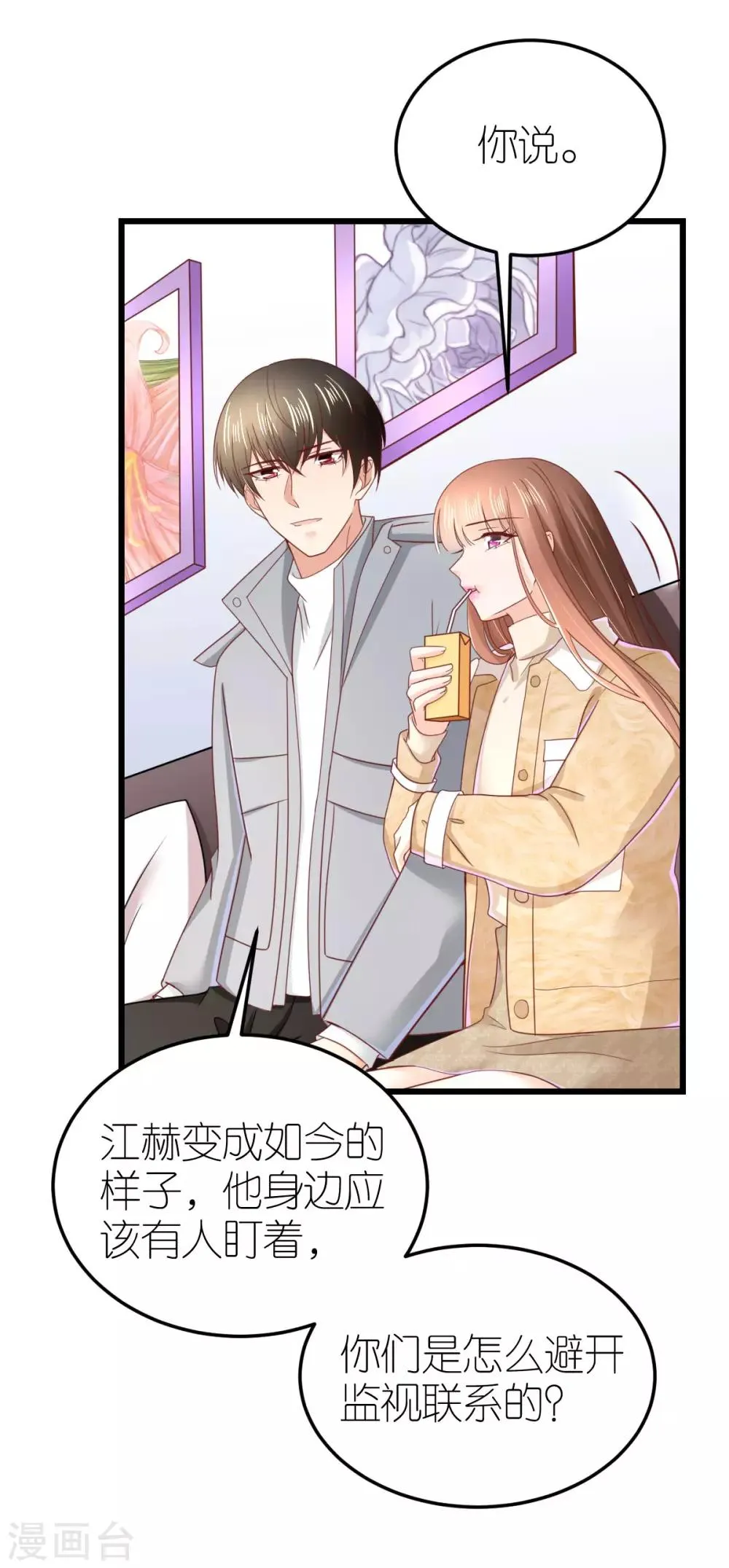 第74话 暂时保密的关系 第25页