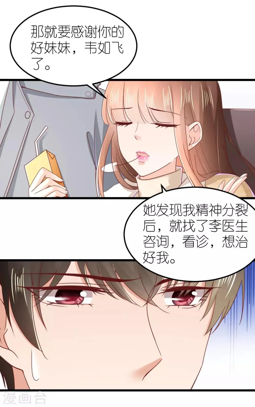 第74话 暂时保密的关系 第26页