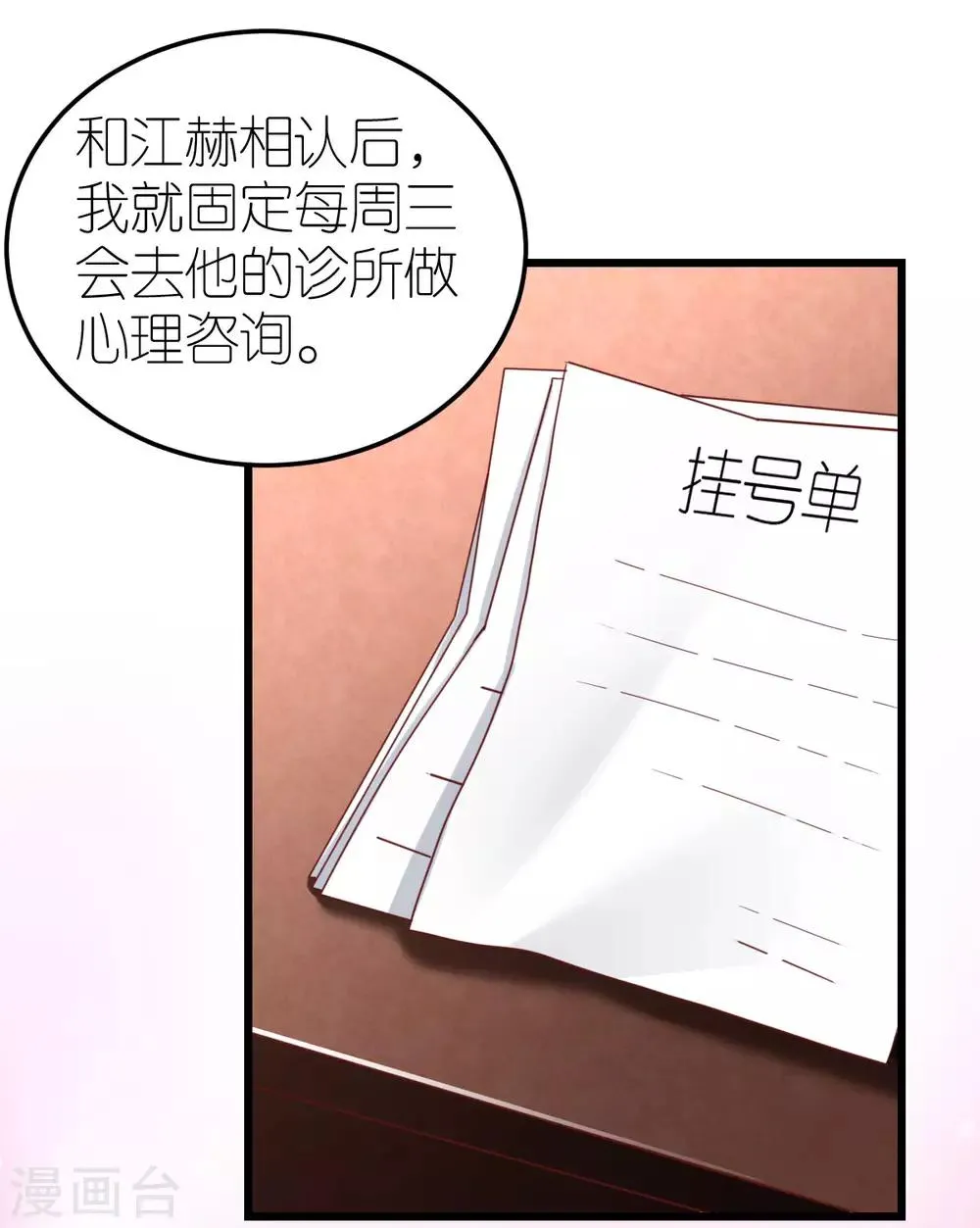 第74话 暂时保密的关系 第27页