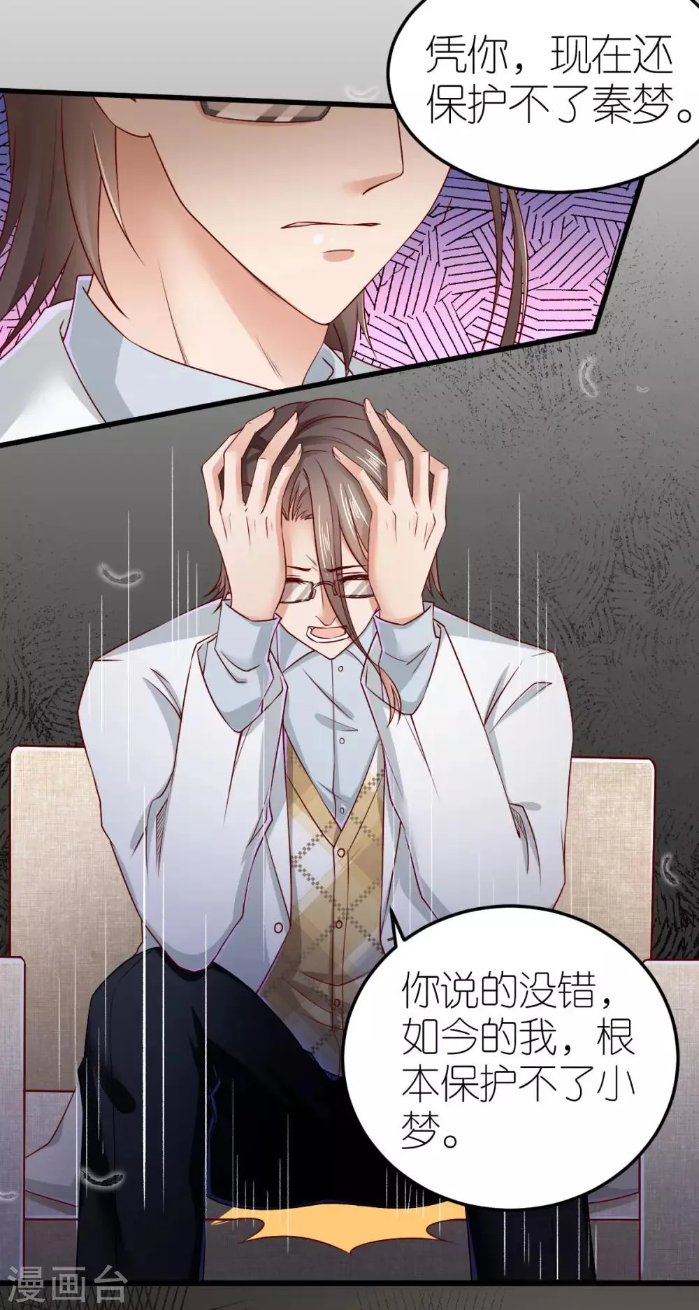 第75话 为爱合作 第26页