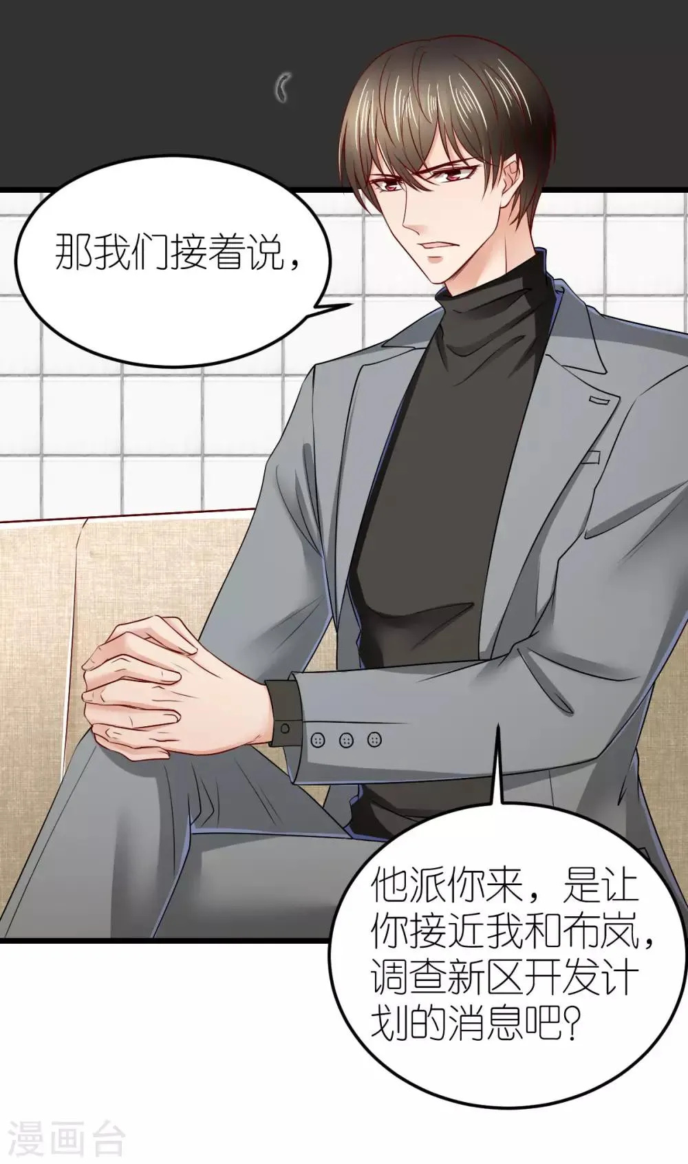 第75话 为爱合作 第29页