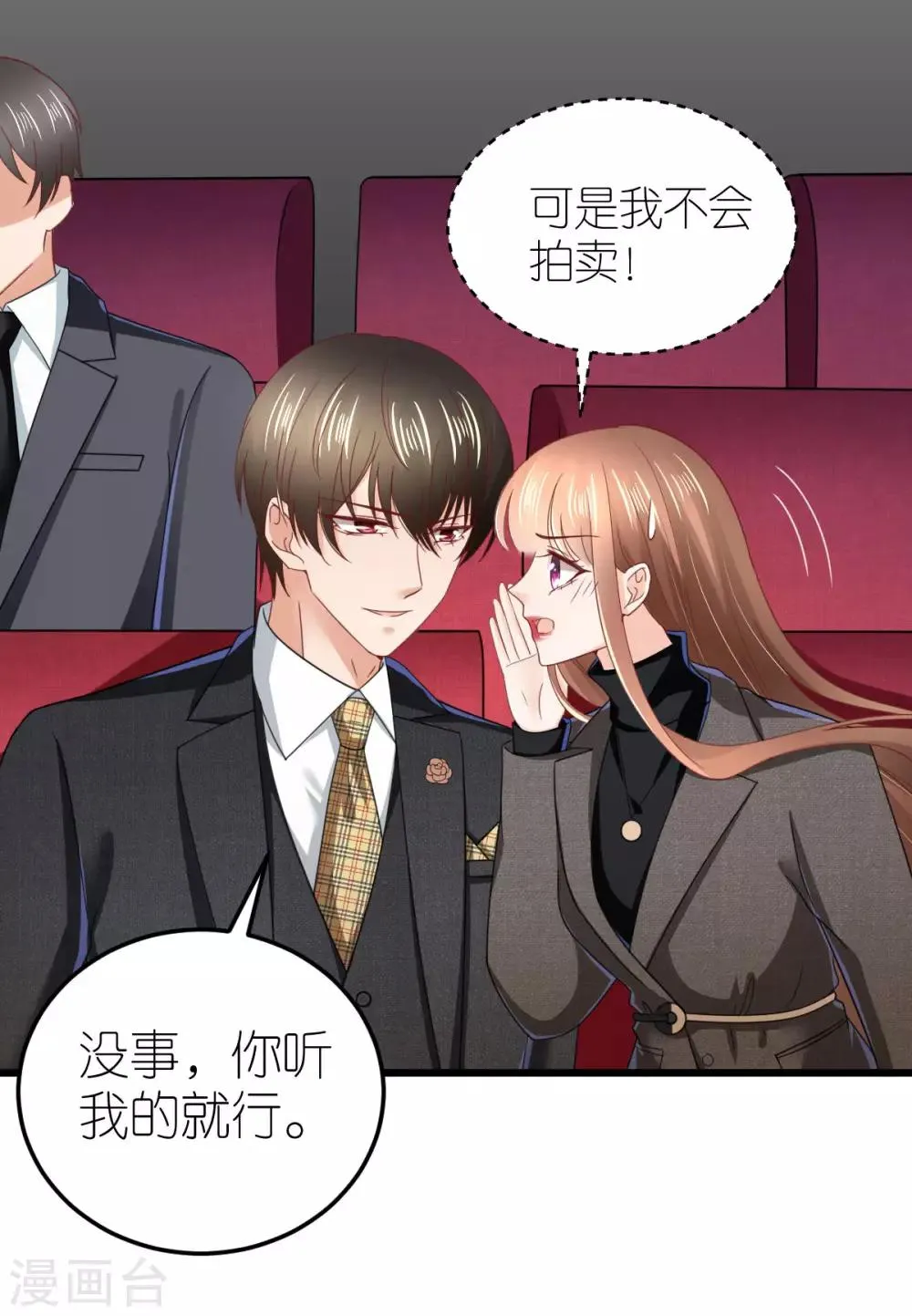 第76话 竞拍 第11页