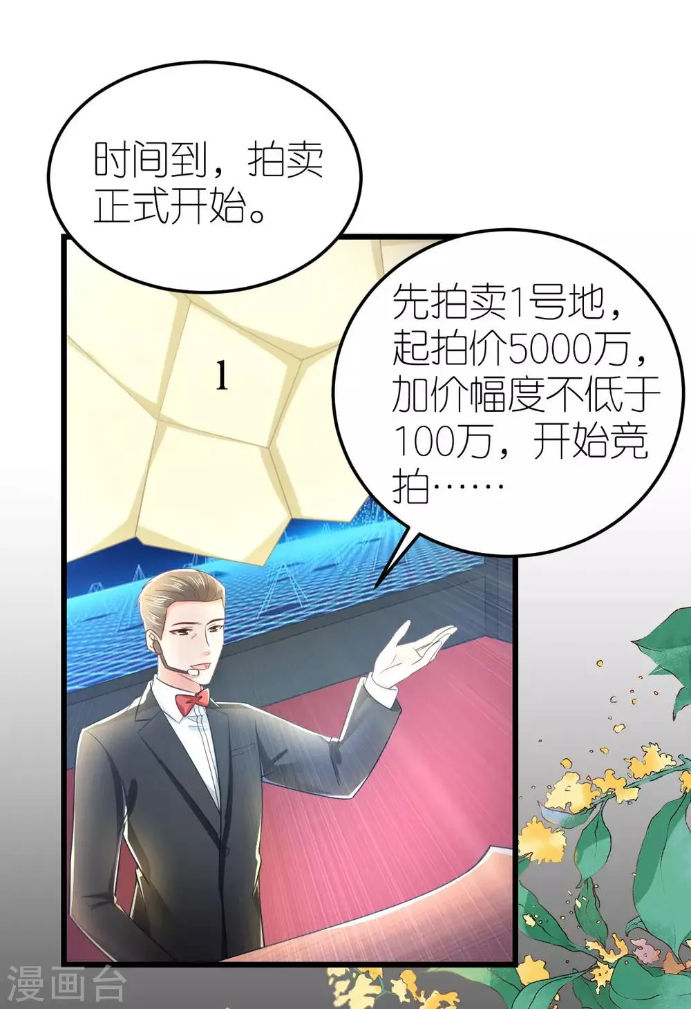 第76话 竞拍 第12页