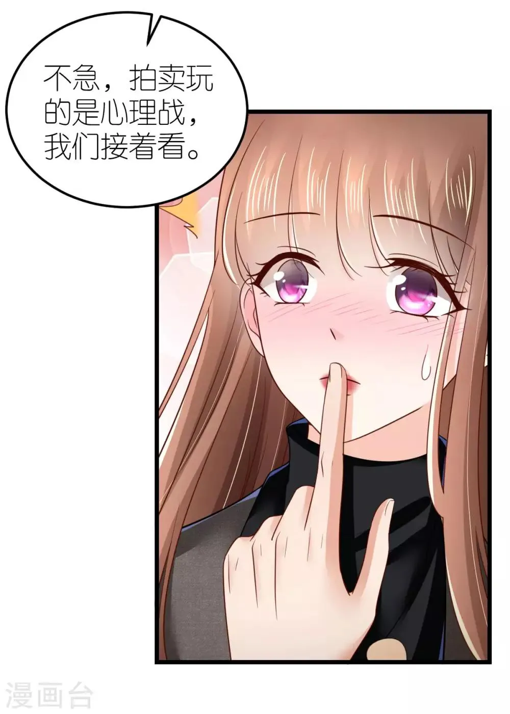 第76话 竞拍 第16页