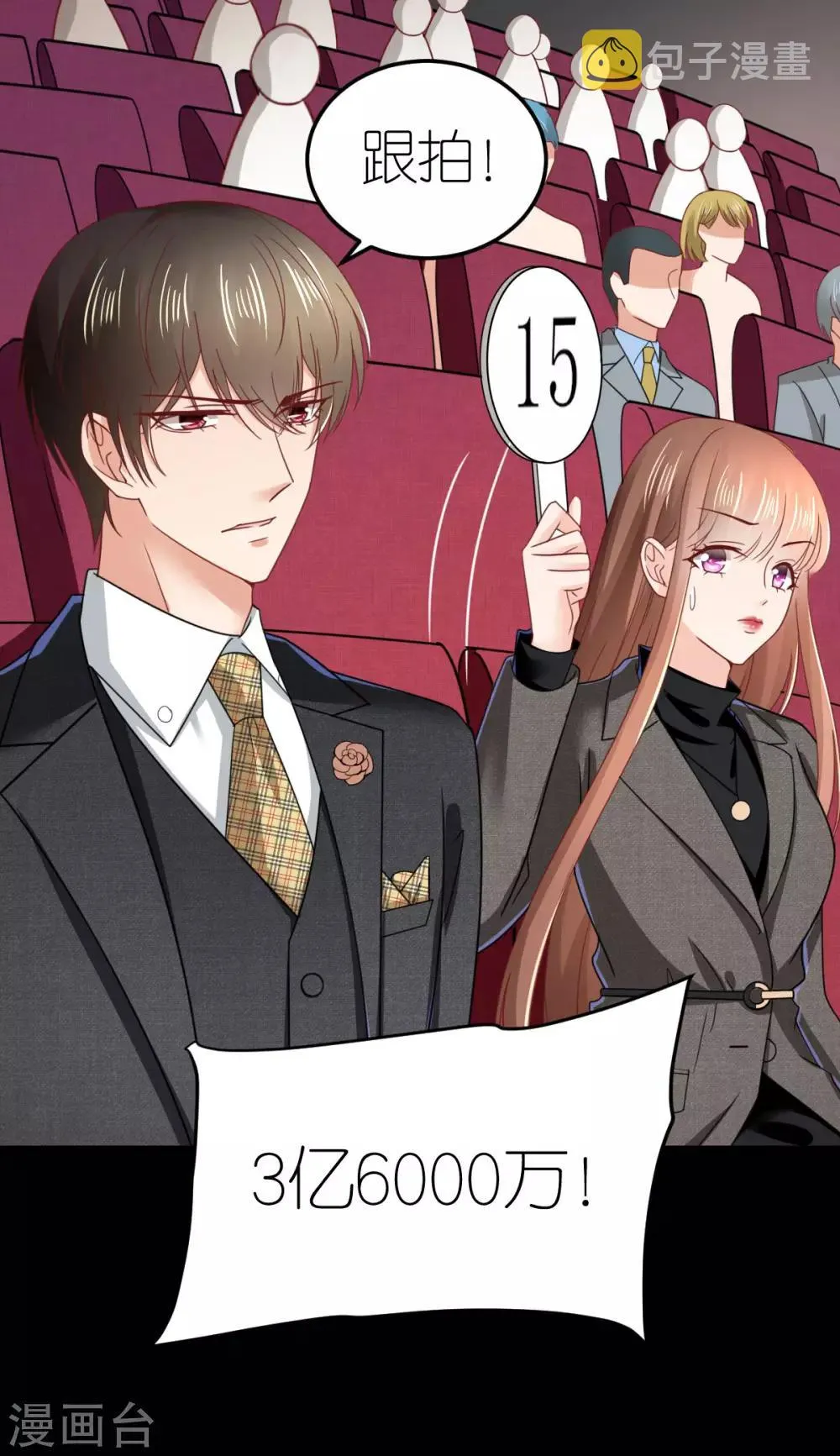 第77话 狄子刚的套路 第1页