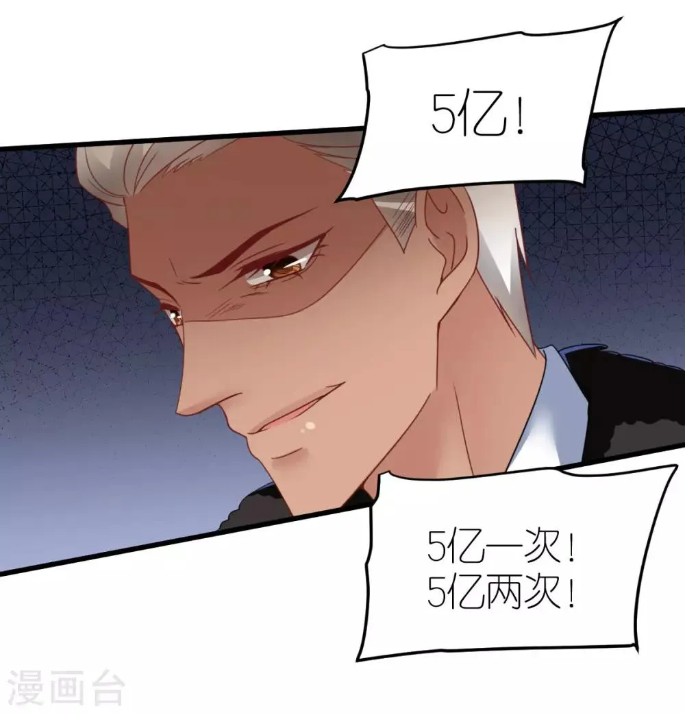 第77话 狄子刚的套路 第4页