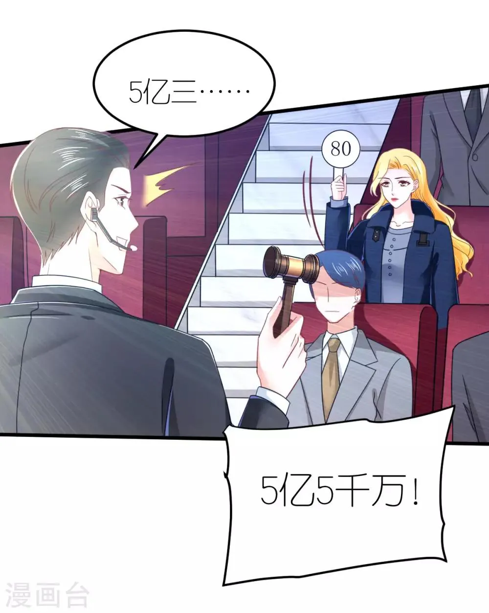 第77话 狄子刚的套路 第5页