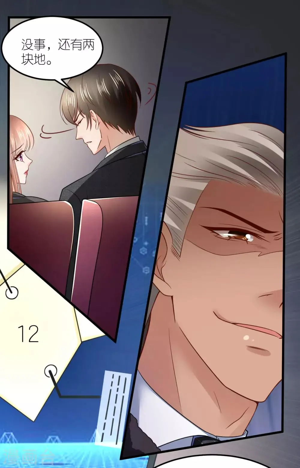 第77话 狄子刚的套路 第9页