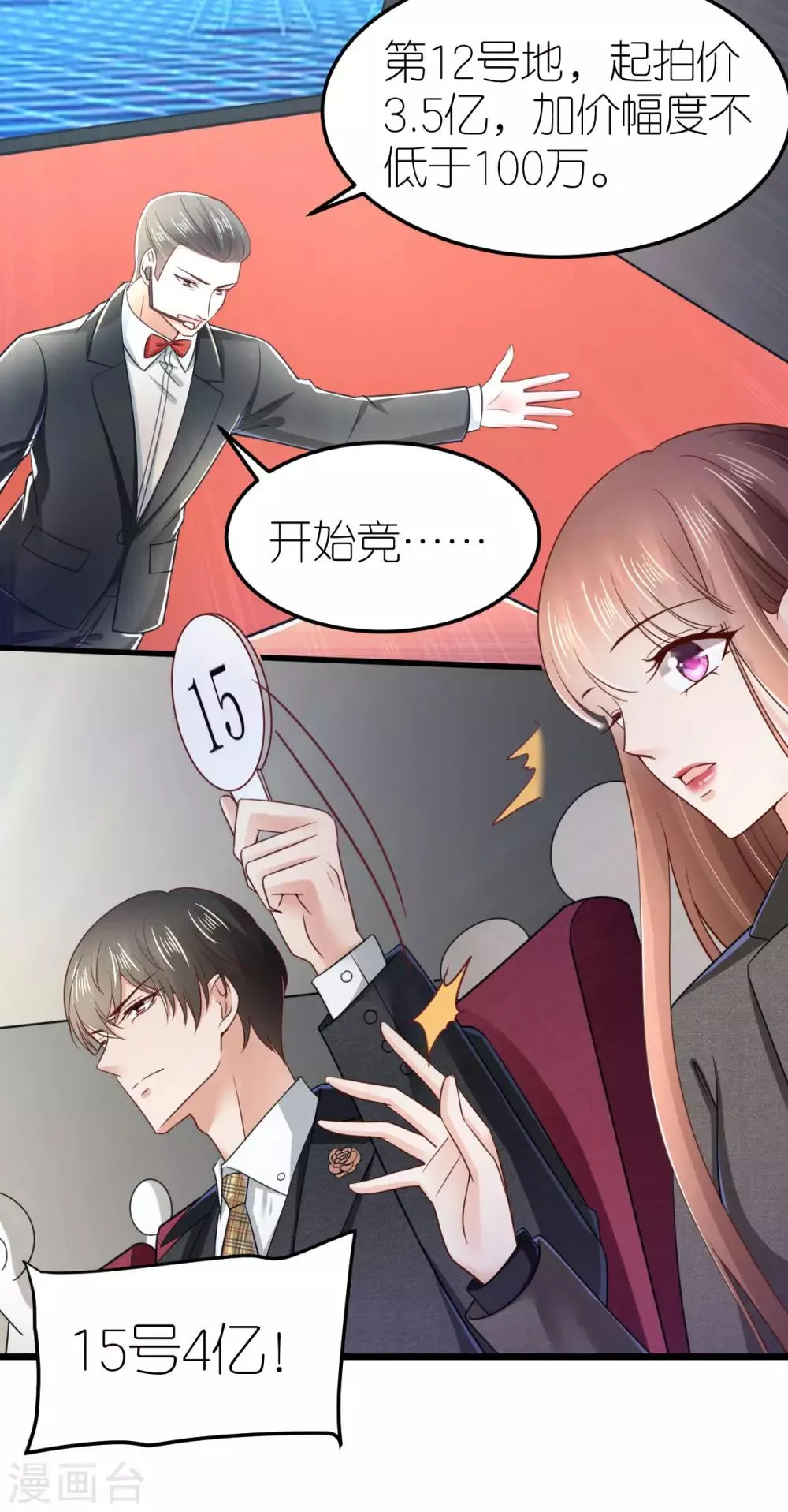 第77话 狄子刚的套路 第10页