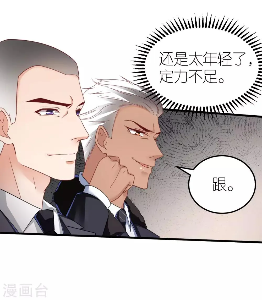 第77话 狄子刚的套路 第11页