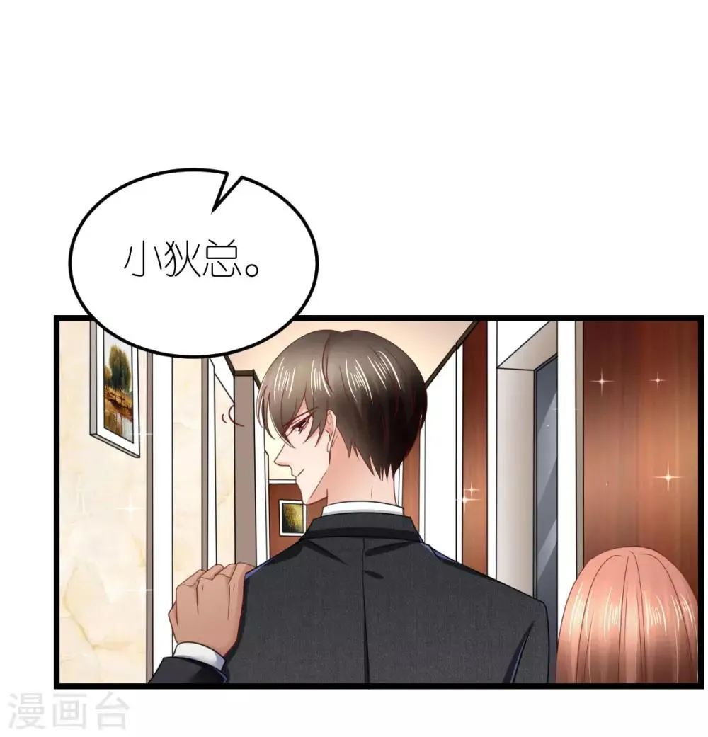 第77话 狄子刚的套路 第15页