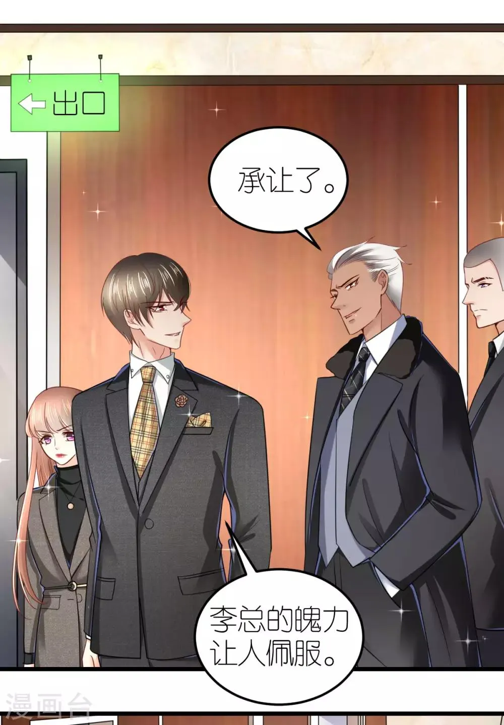 第77话 狄子刚的套路 第16页
