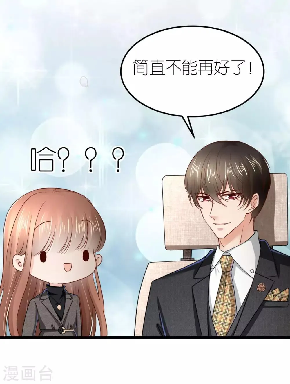 第77话 狄子刚的套路 第21页