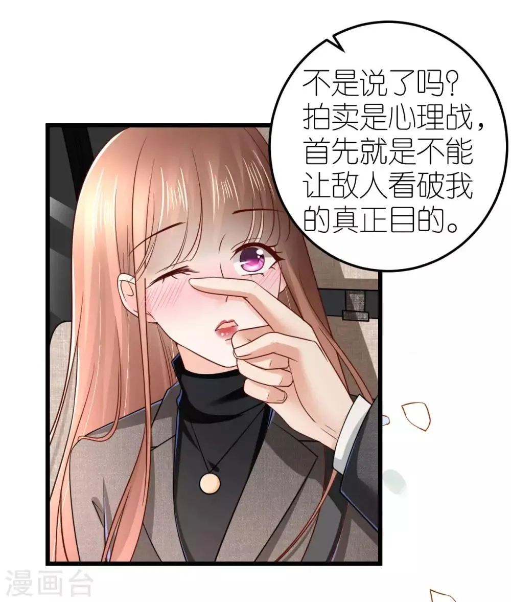第77话 狄子刚的套路 第22页