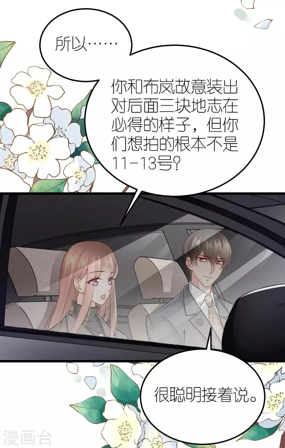 第77话 狄子刚的套路 第23页