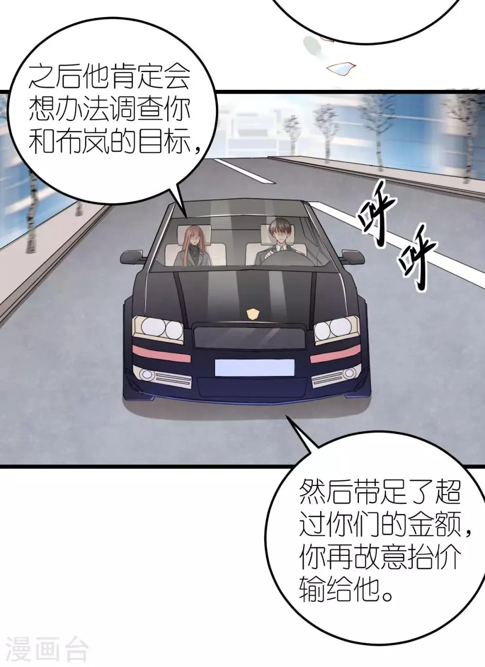 第77话 狄子刚的套路 第25页