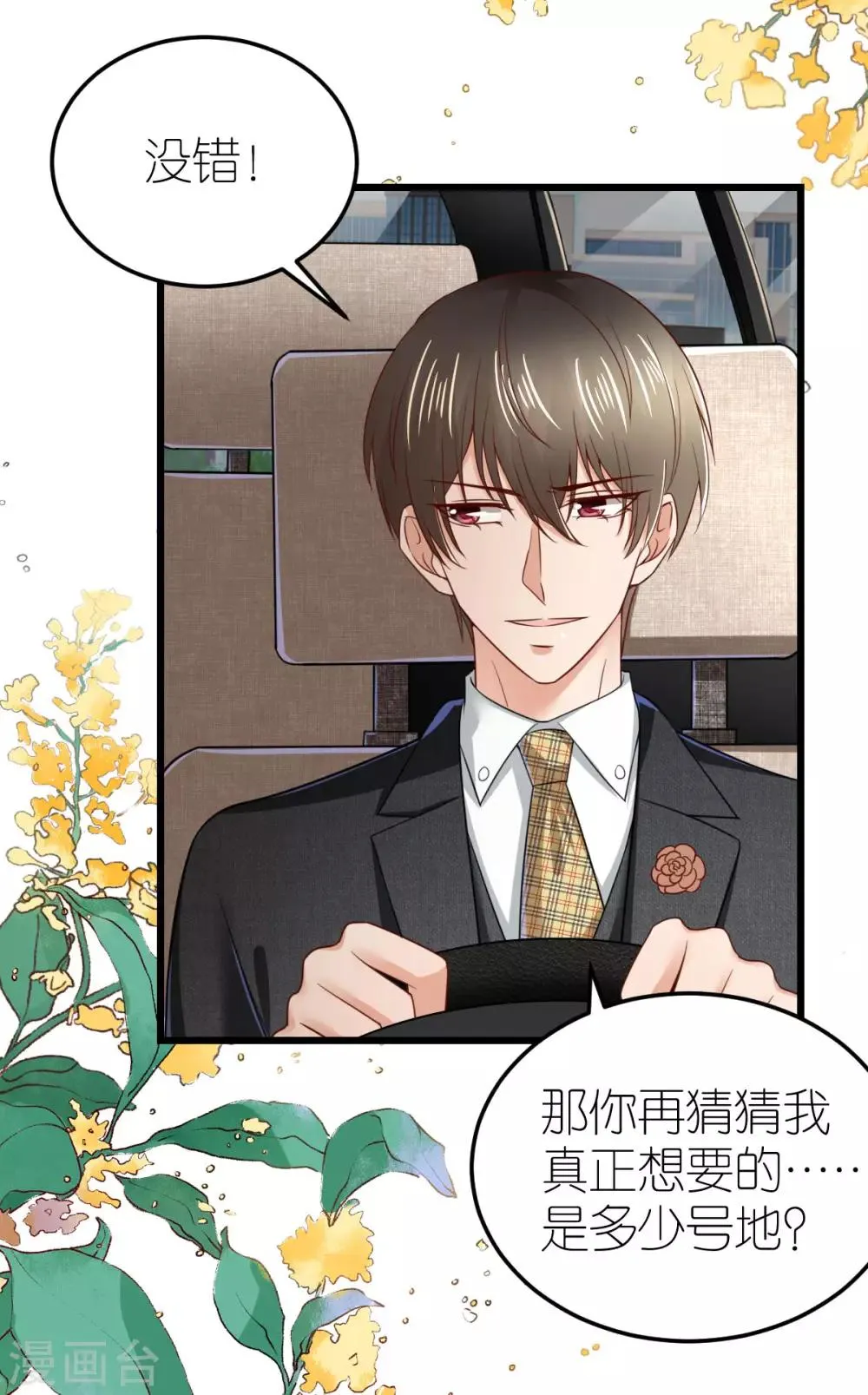 第77话 狄子刚的套路 第27页