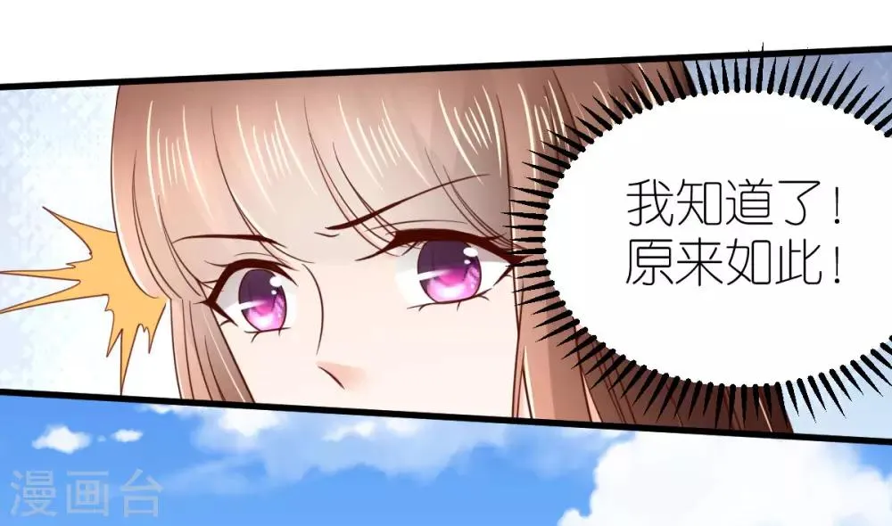 第77话 狄子刚的套路 第29页