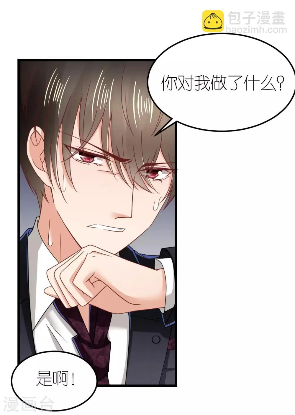 第79话 送货上门的秦梦 第3页