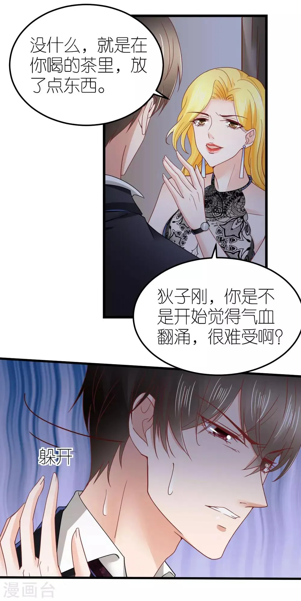 第79话 送货上门的秦梦 第4页