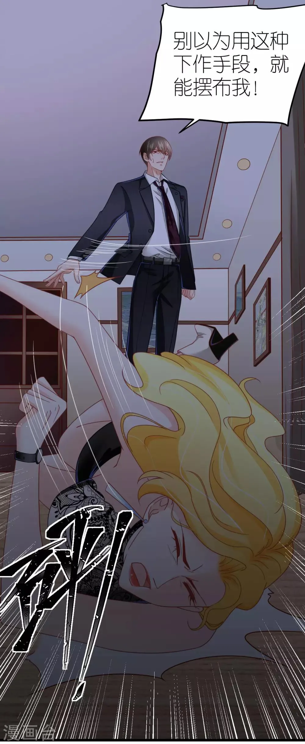 第79话 送货上门的秦梦 第6页