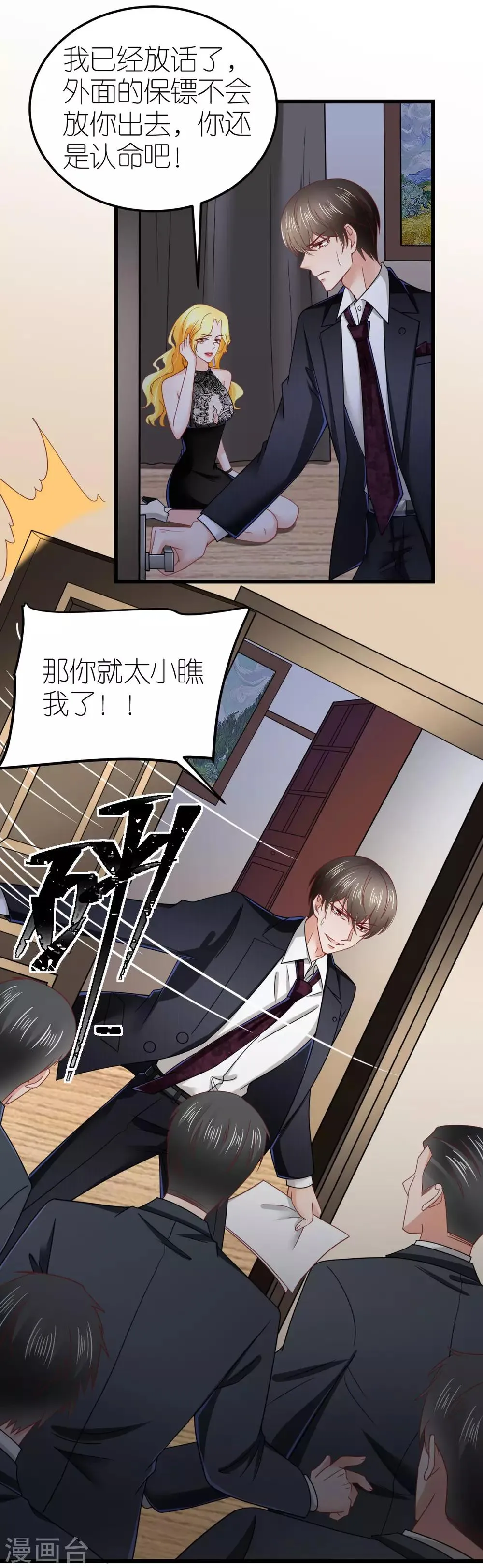 第79话 送货上门的秦梦 第8页