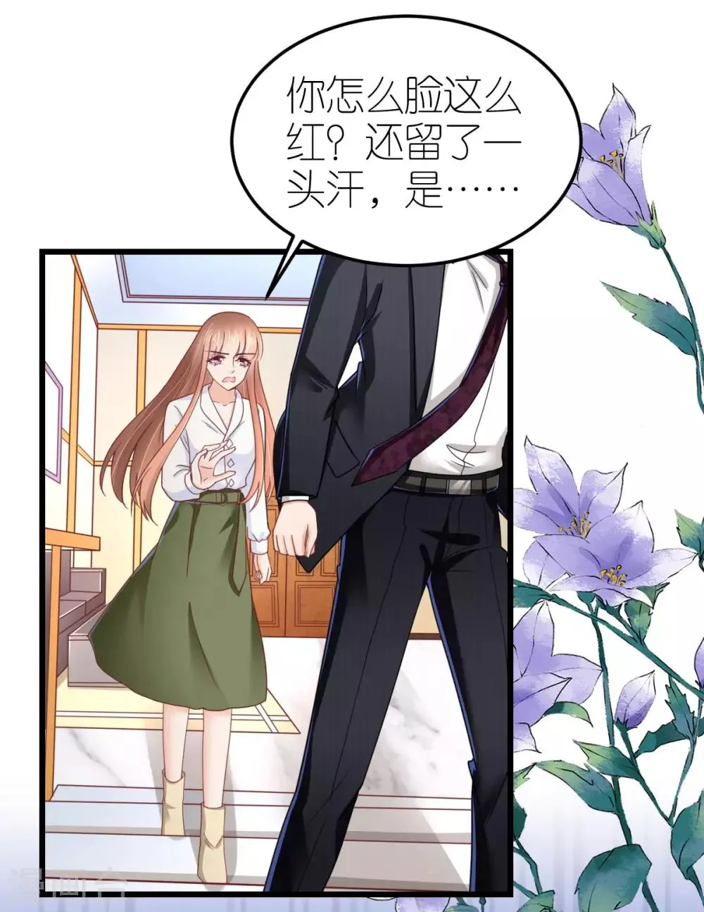 第79话 送货上门的秦梦 第14页