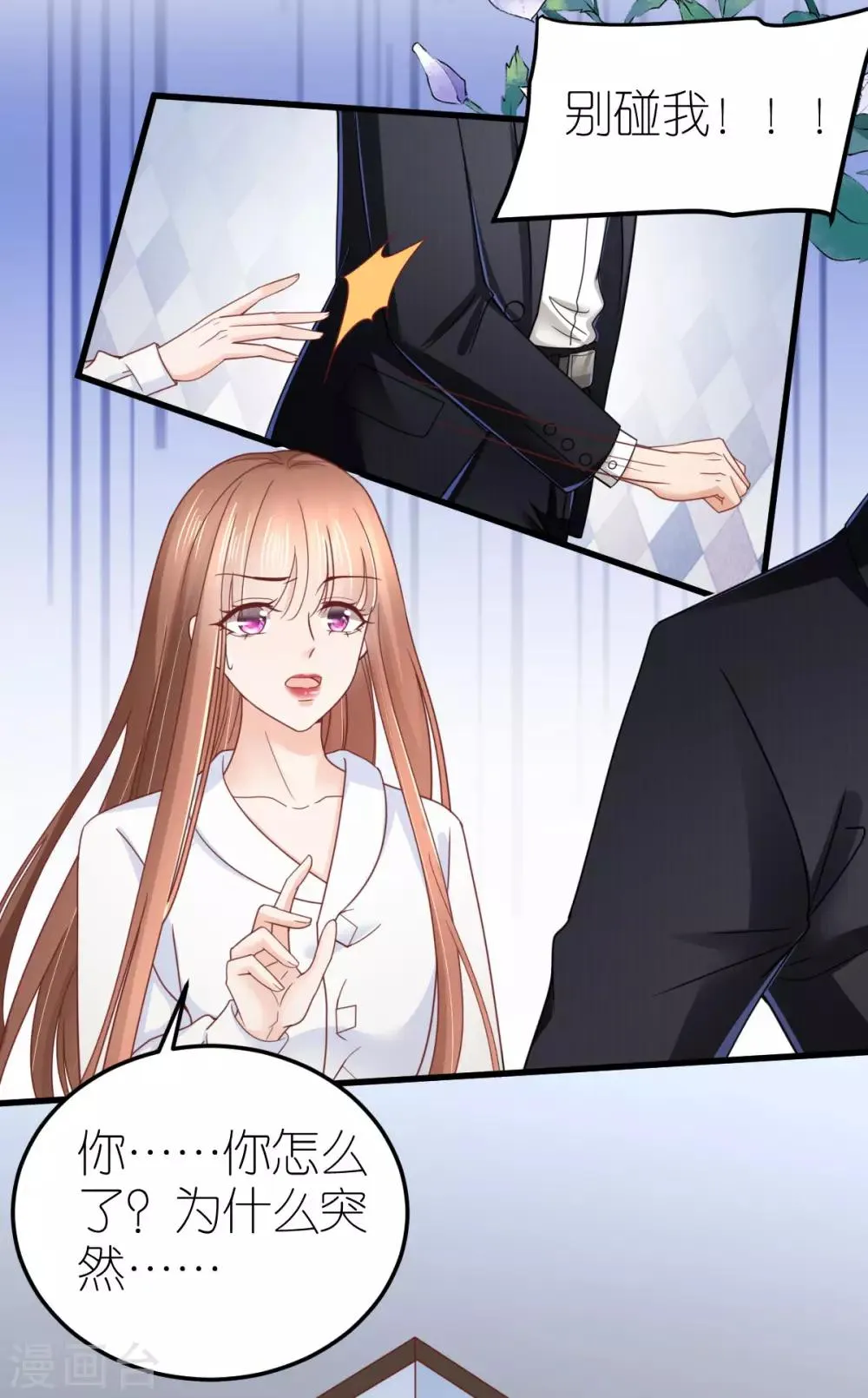 第79话 送货上门的秦梦 第15页