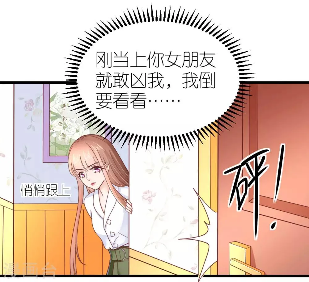 第79话 送货上门的秦梦 第21页