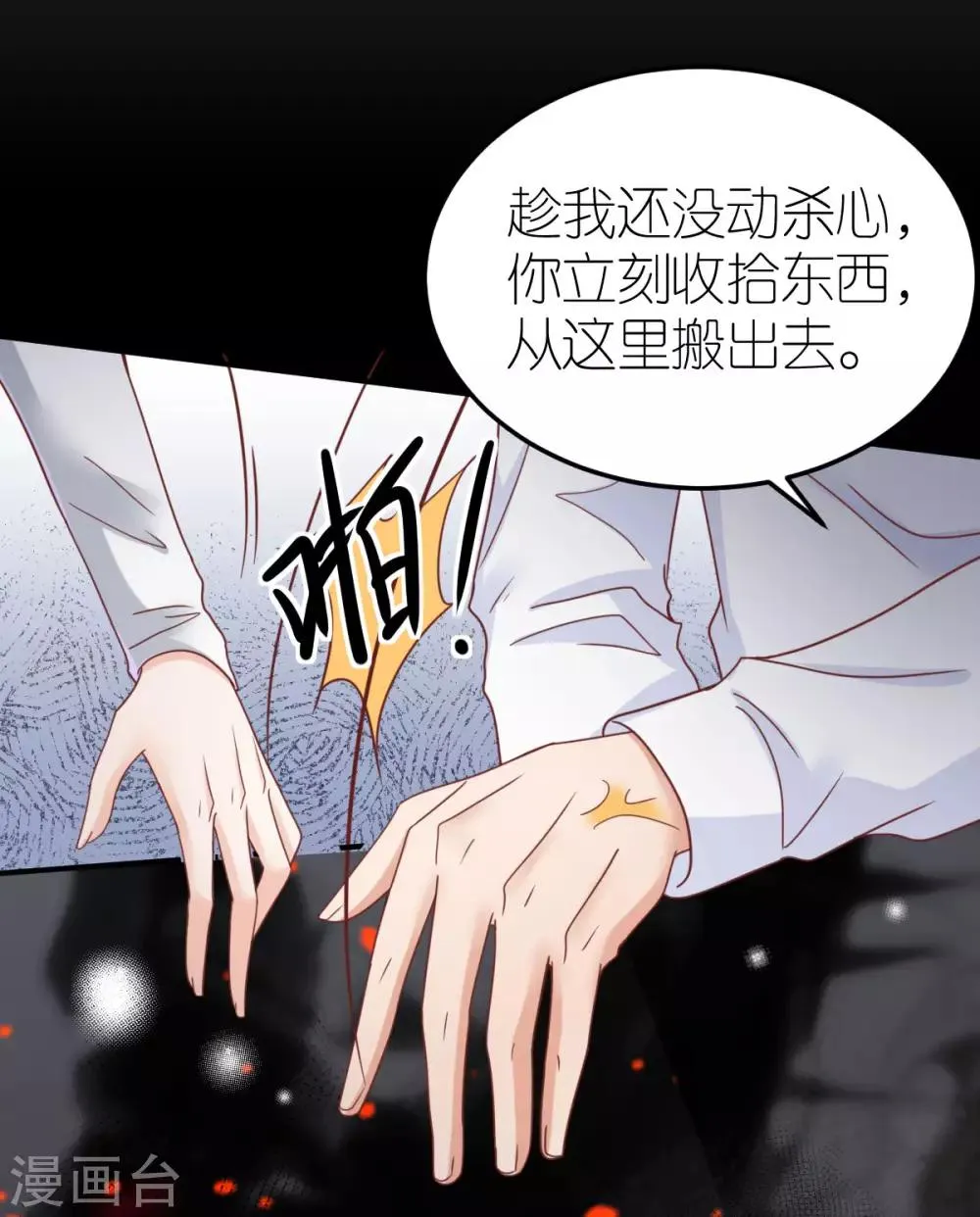 第81话 狼狈离开 第21页