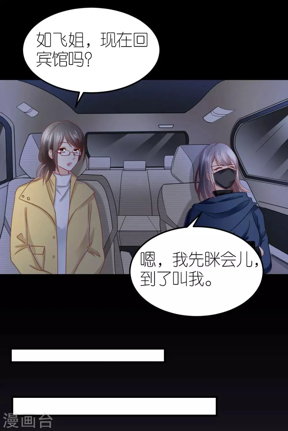 第82话 李韦联手 第5页