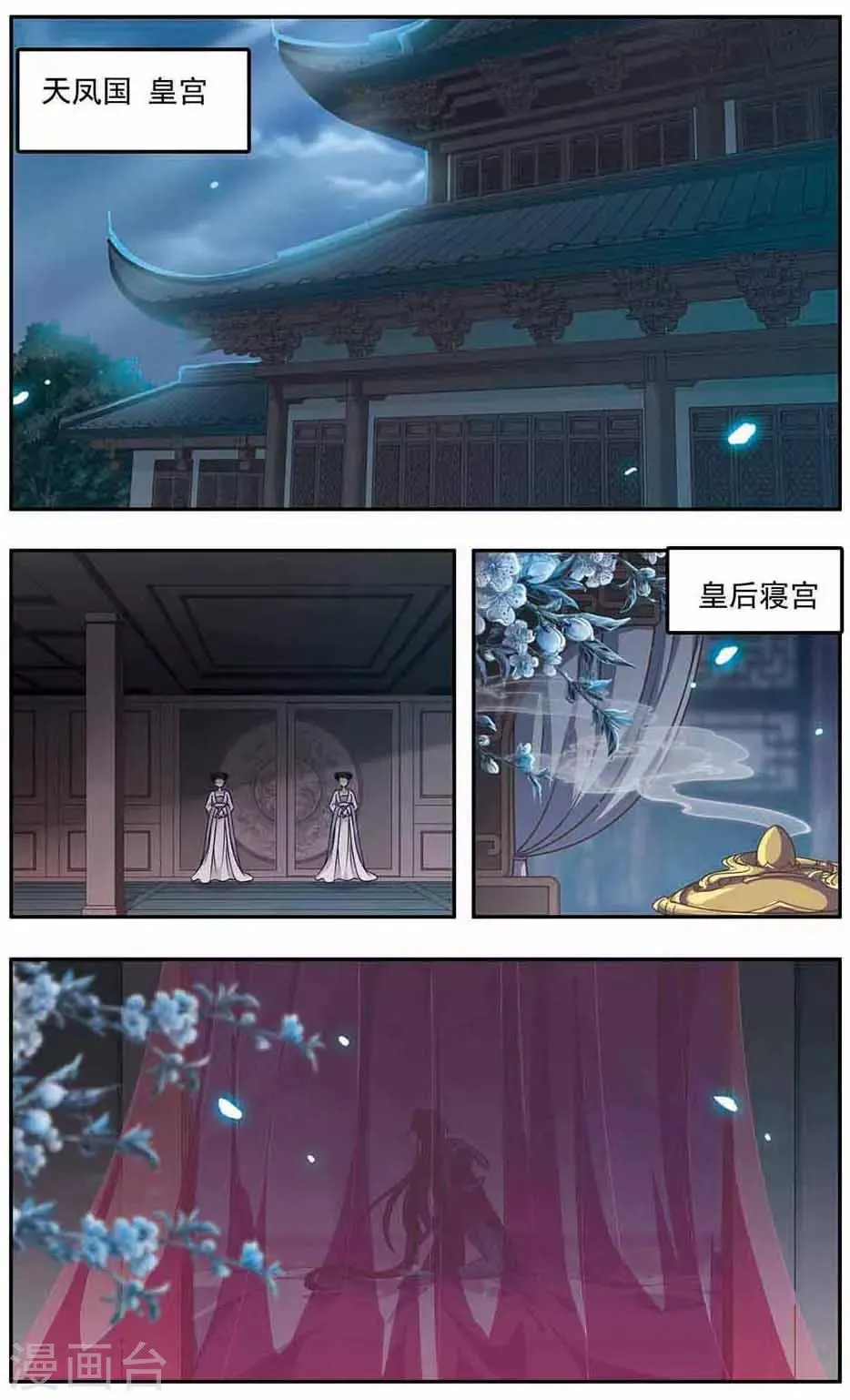 第29话 皇族 第3页
