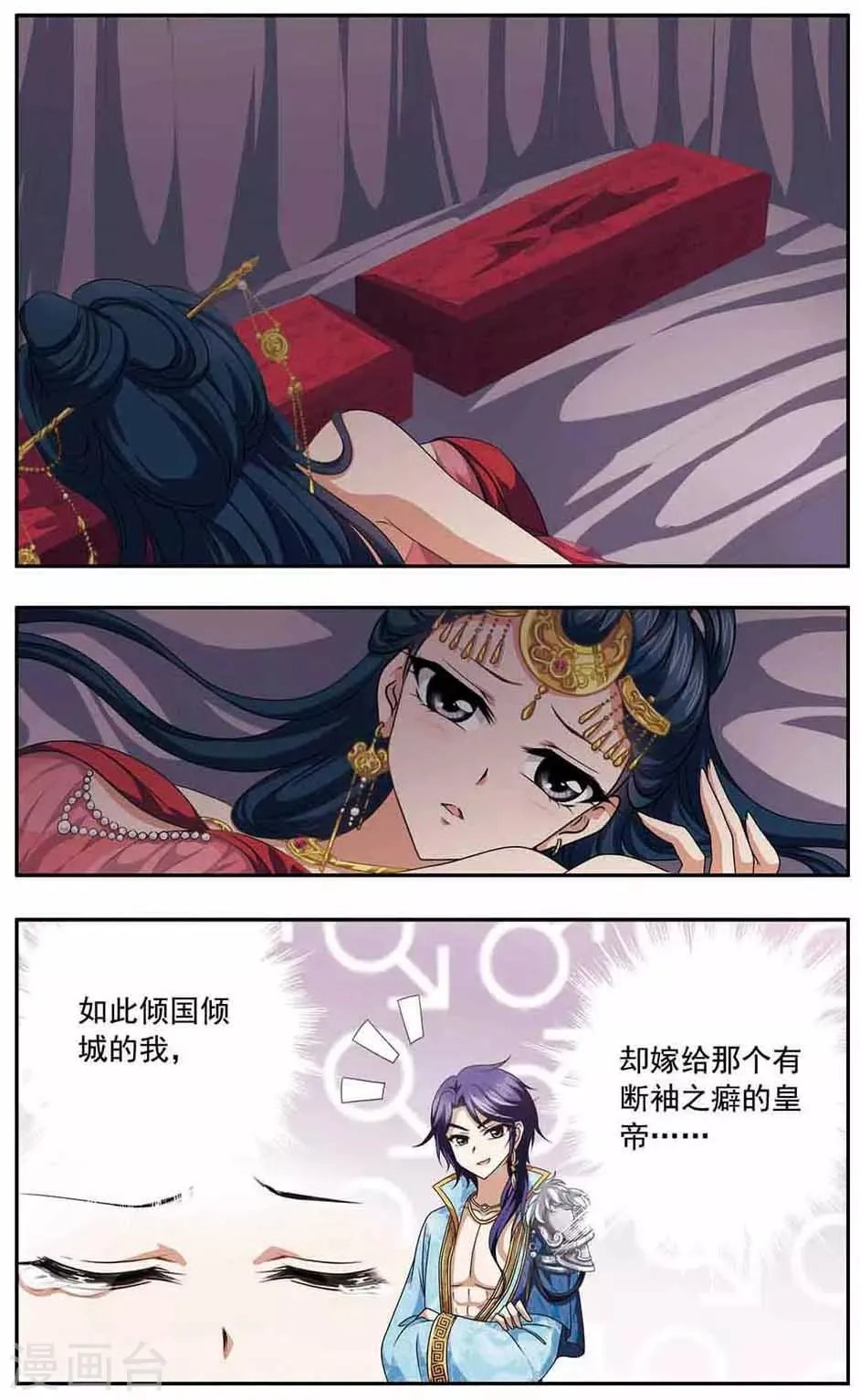 第29话 皇族 第5页