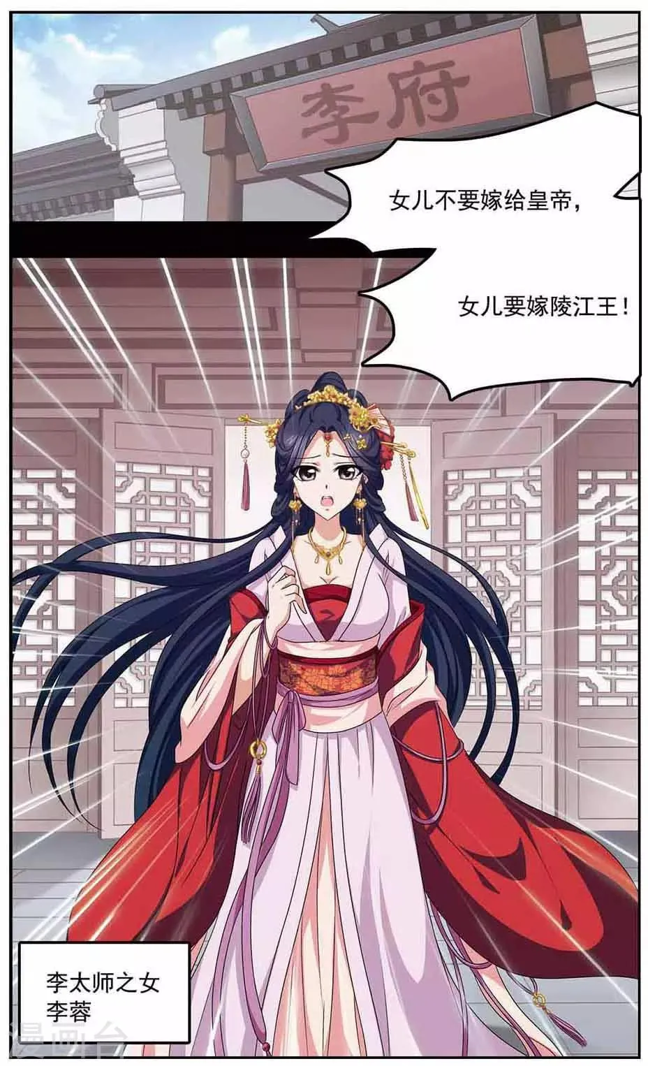 第29话 皇族 第6页