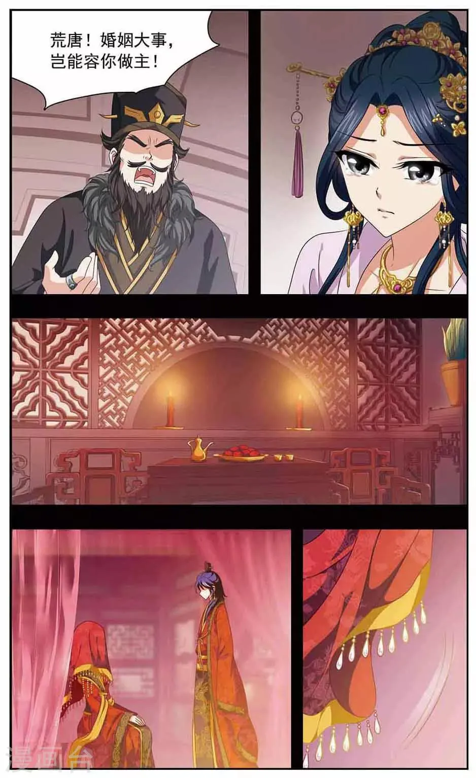 第29话 皇族 第7页