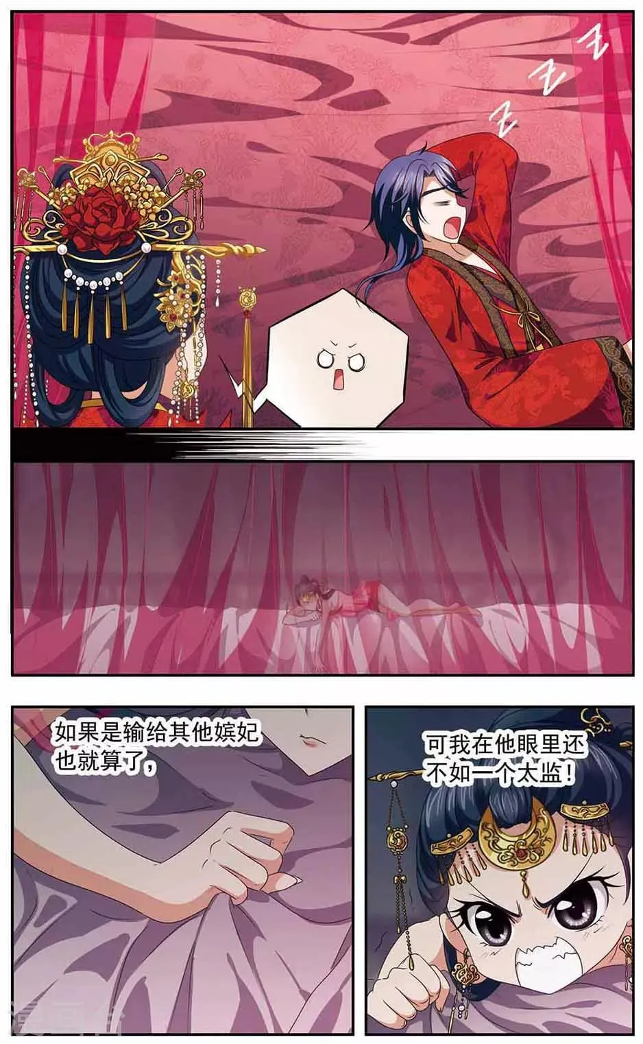 第29话 皇族 第10页