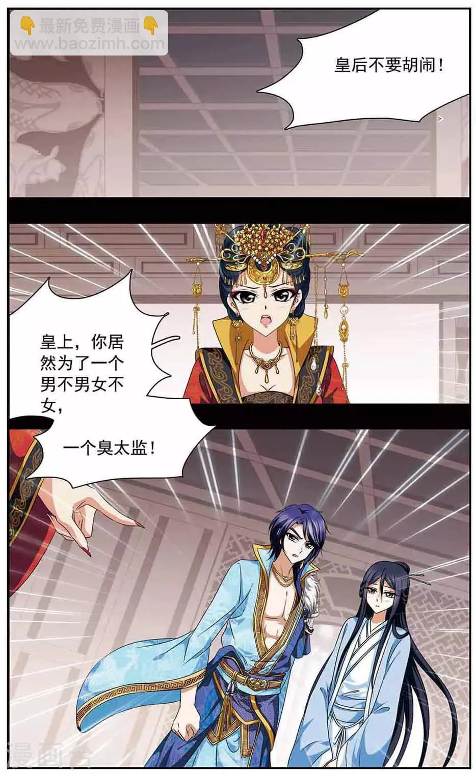 第29话 皇族 第11页