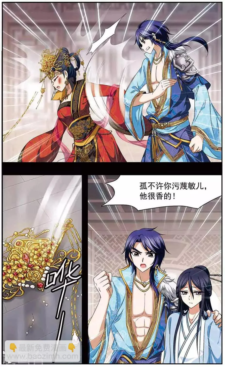 第29话 皇族 第12页